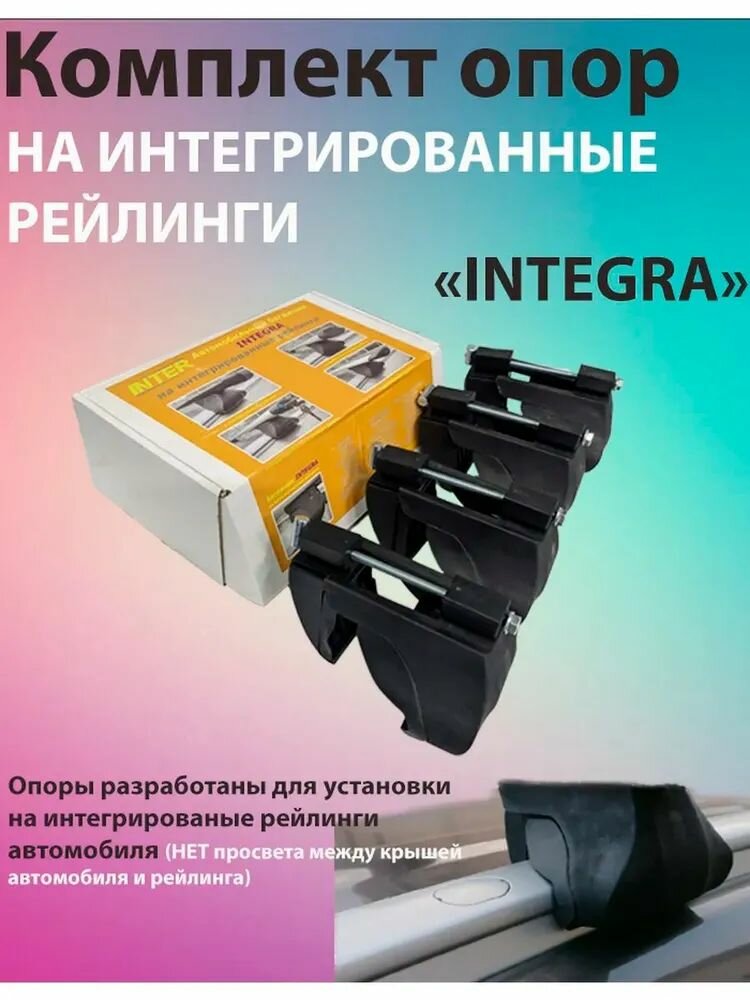 Упоры багажника Лада Веста универсал интегрированные рейлинги Integra пр-во Интер без дуг