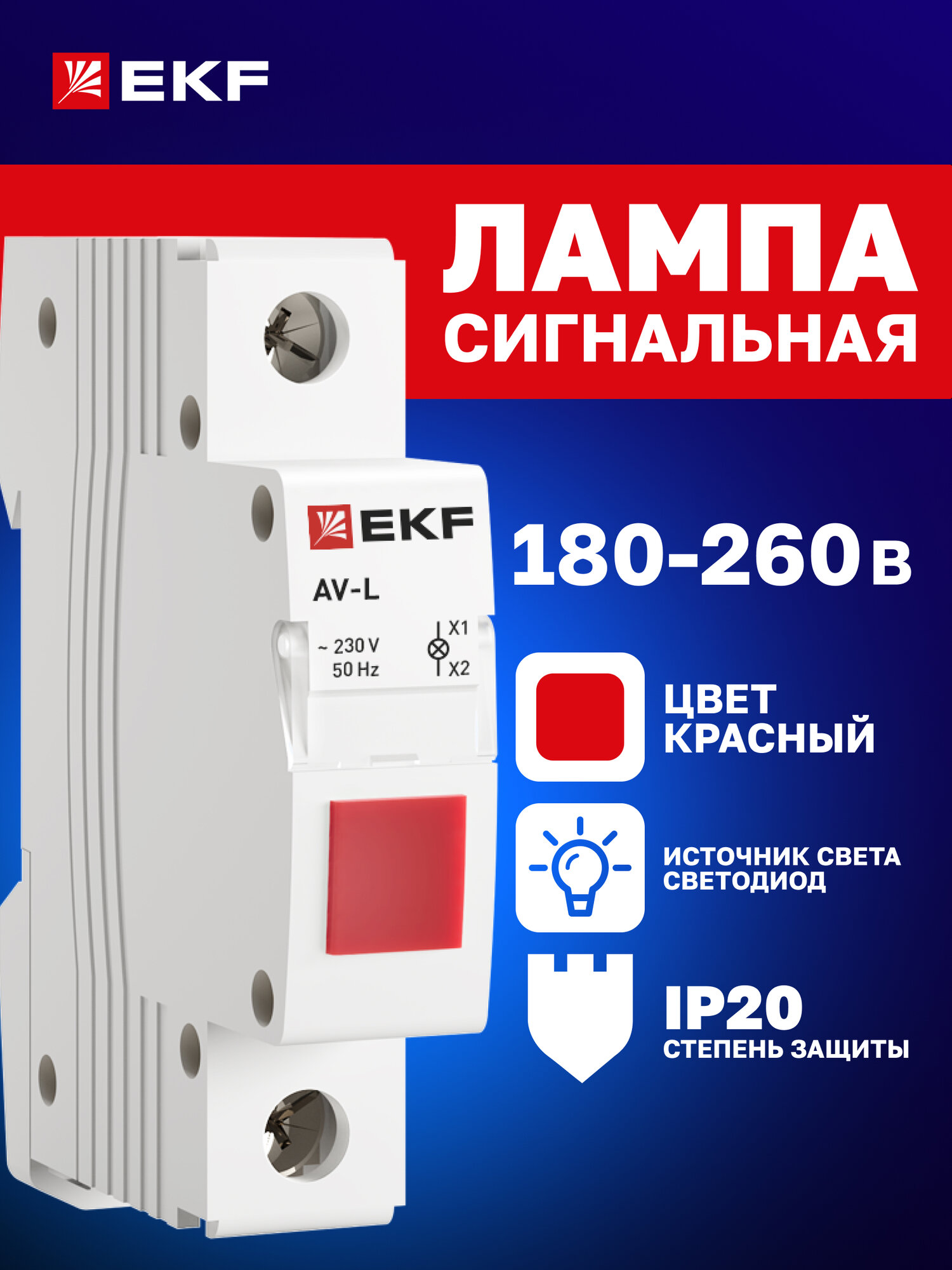 Лампа сигнальная EKF AVERES AV-L на DIN-рейку красная IP 20