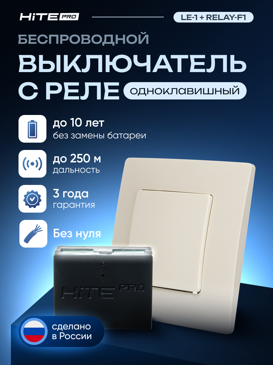 Комплект “Проходной беспроводной выключатель” на 1 линию освещения