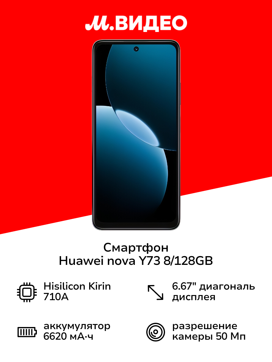 Смартфон HUAWEI nova Y73 8/128GB Black