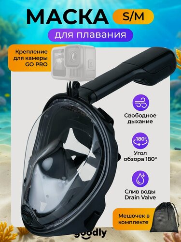 Изображение товара Маска для плавания Goodly, полнолицевая маска для снорклинга с трубкой, размер S/M, черный