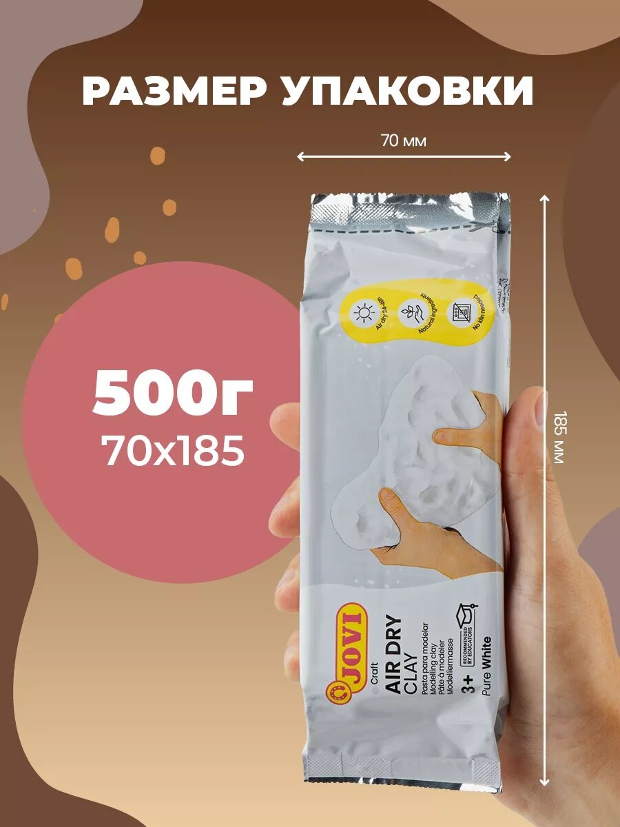 Паста для моделирования JOVI, отвердевающая, белый, 500 г, вакуумный пакет — фото 1