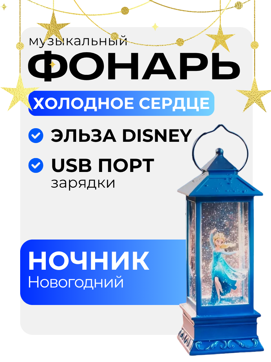 Ночник детский Холодное сердце 