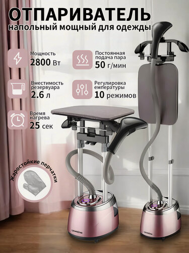 Изображение товара Отпариватель напольный мощный для одежды вертикальный профессиональный ，мощность 2800Вт
