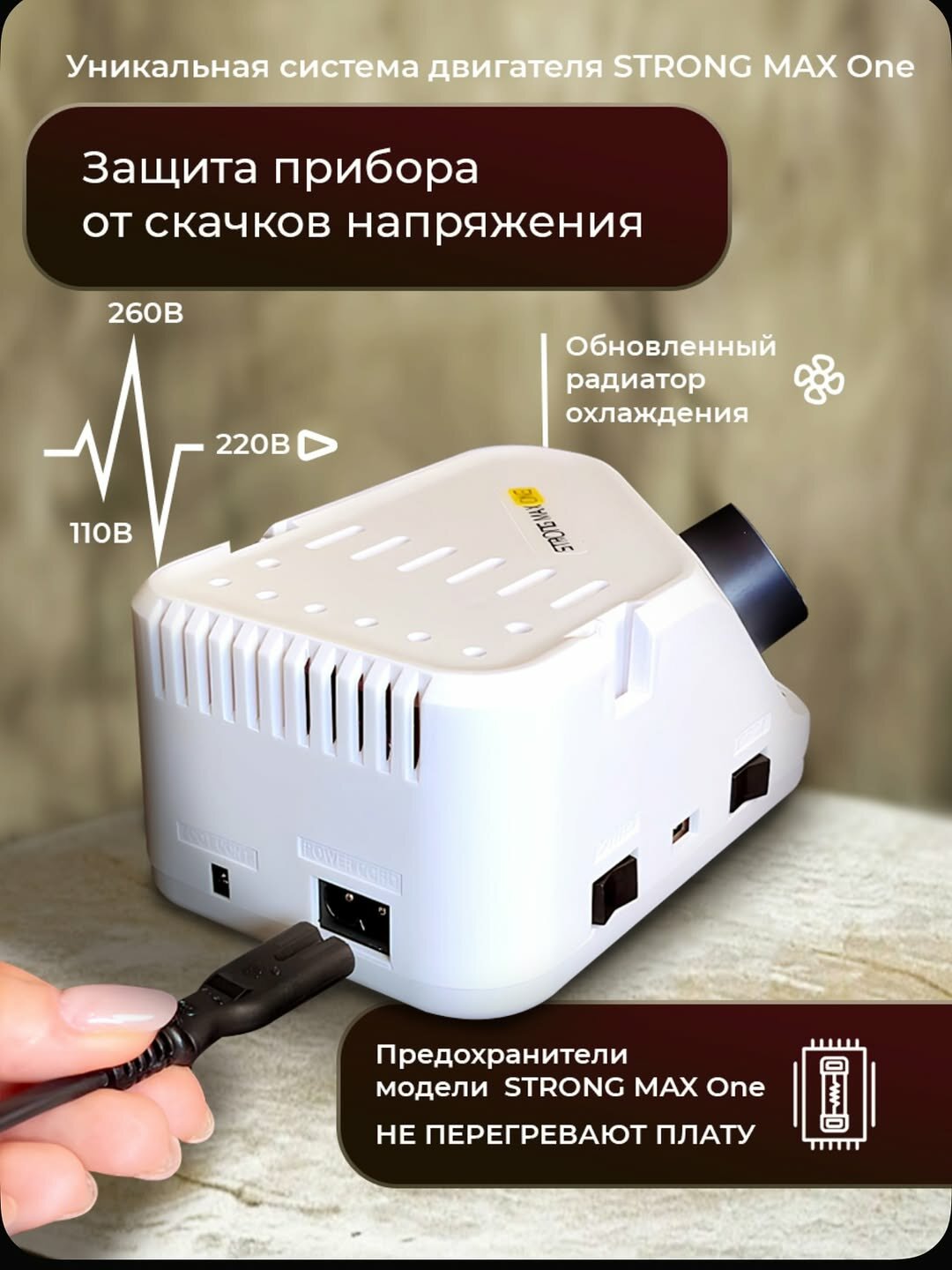 Аппарат для маникюра Strong Max One, для профессионального использования — фото 1