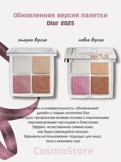 Изображение товара Dior Палетка хайлайтеров и румян Backstage Glow Face Palette, 001 Universal