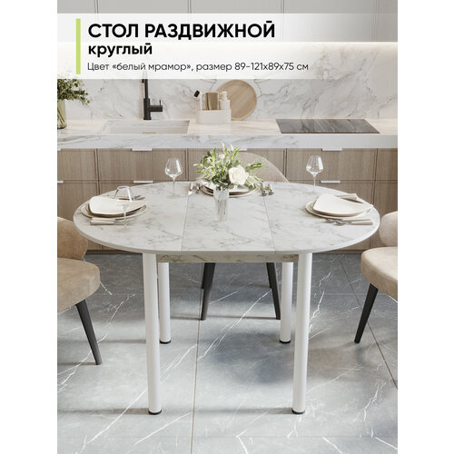 фото Стол кухонный обеденный раздвижной круглый, сабия, 89-121х89х75 см мебельная фабрика алиса