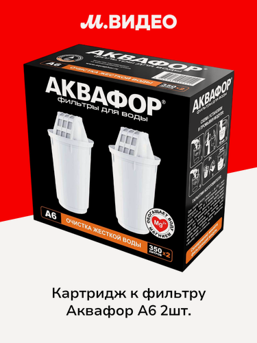 Изображение товара Картридж к фильтру для очистки воды Аквафор А6 2шт.