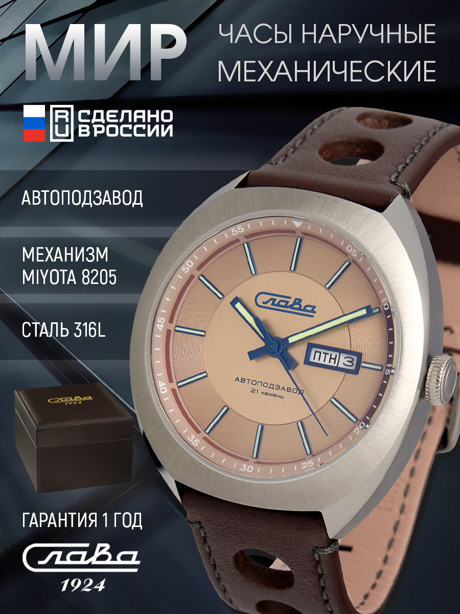 Наручные часы Слава, бежевый