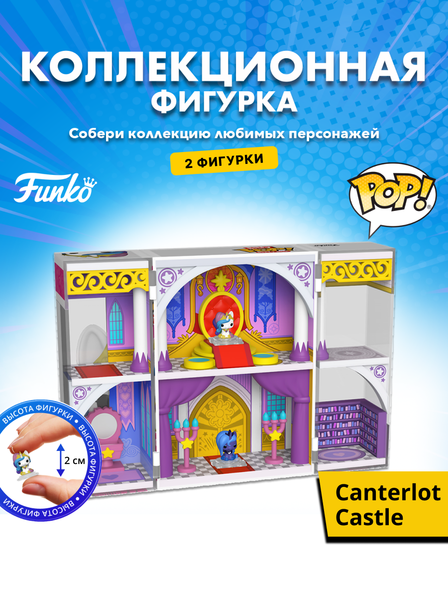 Набор Funko Bitty POP! Bitty Box My Little Pony Canterlot Castle+2 Bitty POP! Celestia+Luna 89585