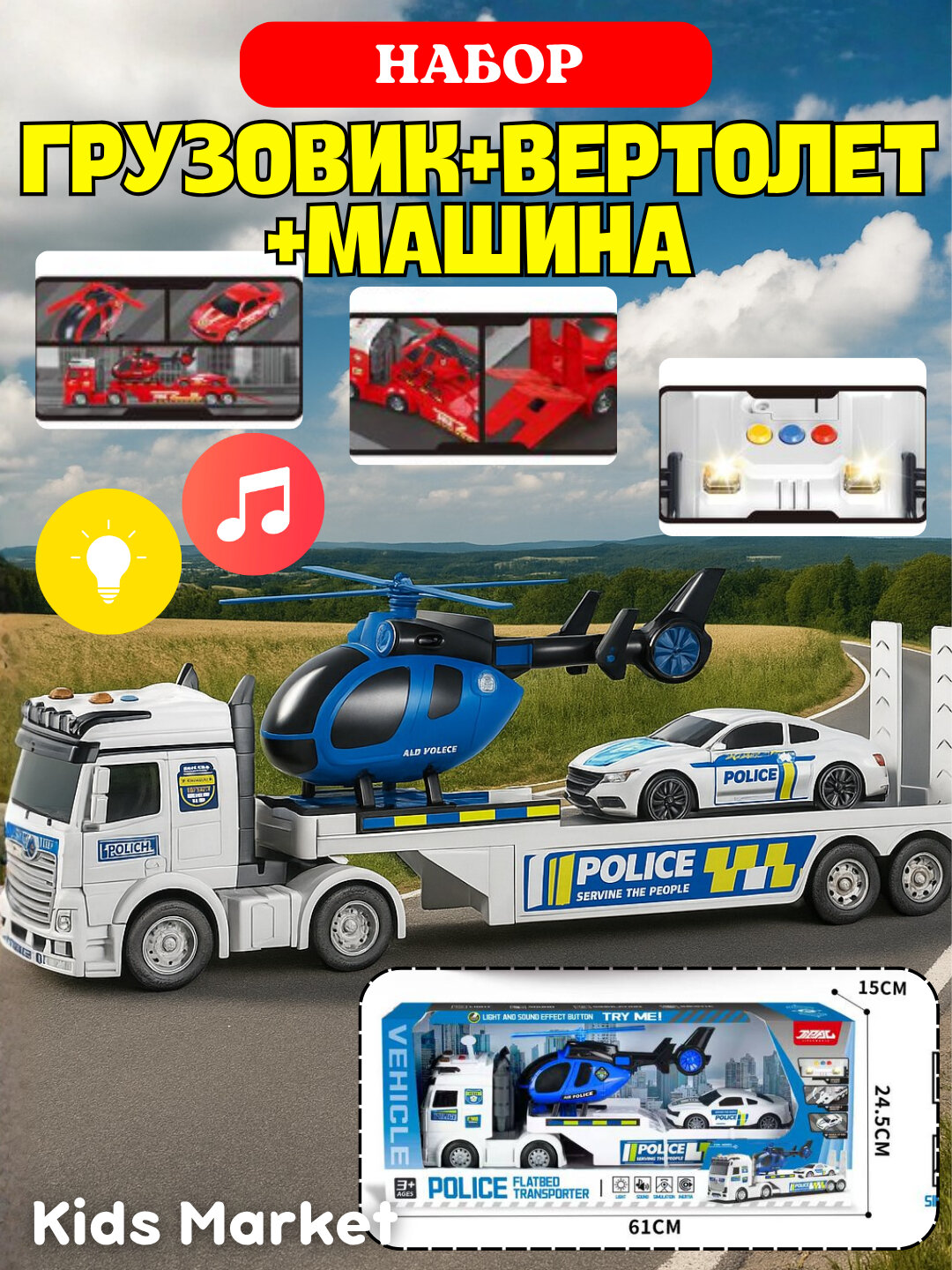 Набор машины, вертолет, грузовик, полицейская машина, пожарная, военная, строительная