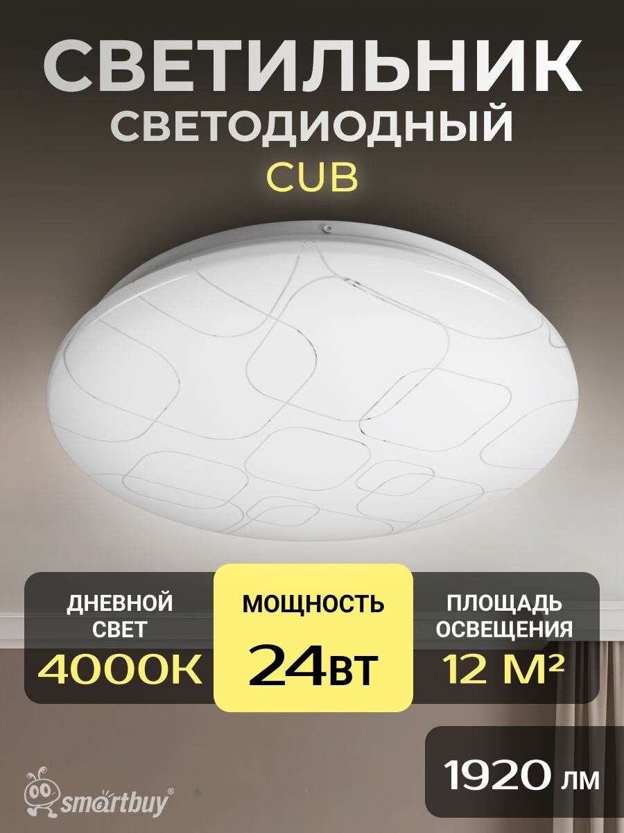 Светодиодный потолочный светильник (LED) Smartbuy 24Вт 350*55мм CUBES (SBL-CUB-24-40)