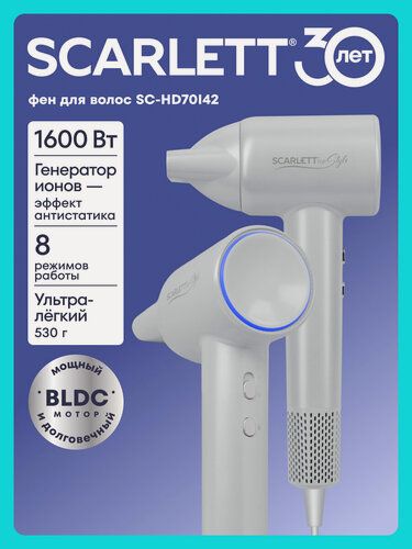 Изображение товара Фен SCARLETT SC-HD70I42 Мощный BLDC мотор, 8 режимов работы, функция памяти