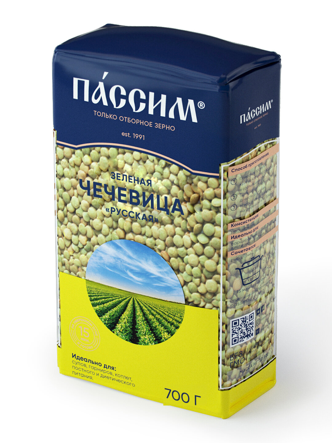Чечевица зелёная Русская пассим, 700 г