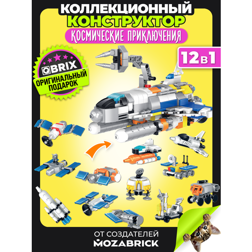 фото Qbrix kids конструктор детский космические приключения пластиковый для мальчика и девочки от 6 лет совместим с lego (лего)