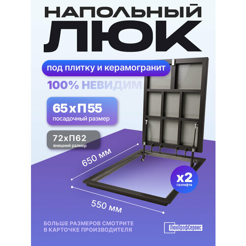 фото Напольный люк под плитку п550х650 самоподъемный невидимый с газовыми амортизаторами, петли по узкой стороне для погреба в подвал люкпрофсервис