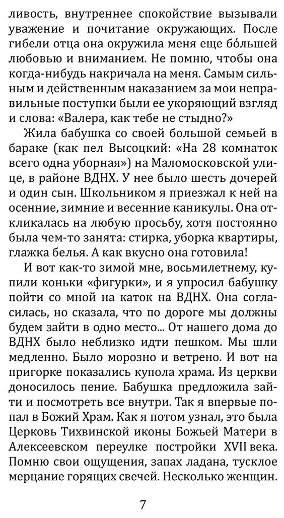 О нетрадиционном целитестельстве и о себе - фото №2