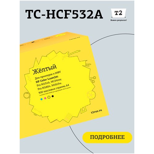 Картридж T2 TC-HCF532A, 1500 стр, желтый картридж t2 tc hcf532a 1500 стр желтый