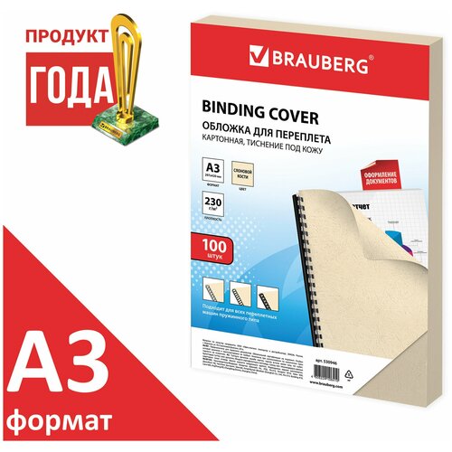 Обложки картонные для переплета большой формат А3 комплект 100 тиснение под кожу 230 г/м2 слоновая кость BRAUBERG, 1 шт комплект 5 шт обложки картонные для переплета большой формат а3 комплект 100 штук тиснение под кожу 230 г м2 белые brauberg 530945