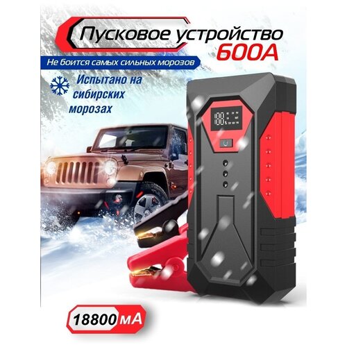 Пуско-зарядное устройство WIEKK TM43АвтостартДжамп стартерJump StarterПусковое устройство 379000₽