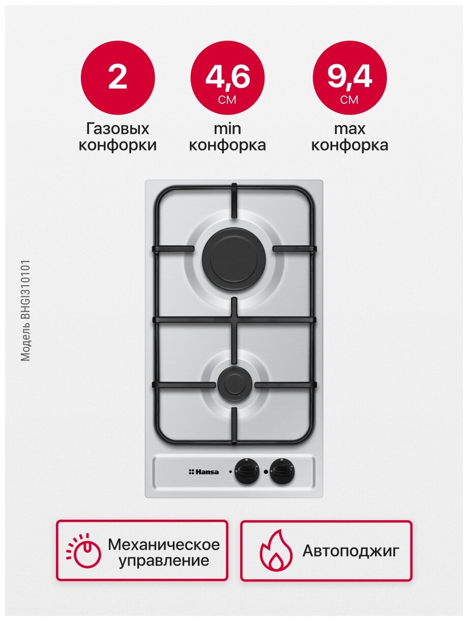 Встраиваемая газовая панель Hansa BHGI310101 нержавеющая сталь - фотография № 2