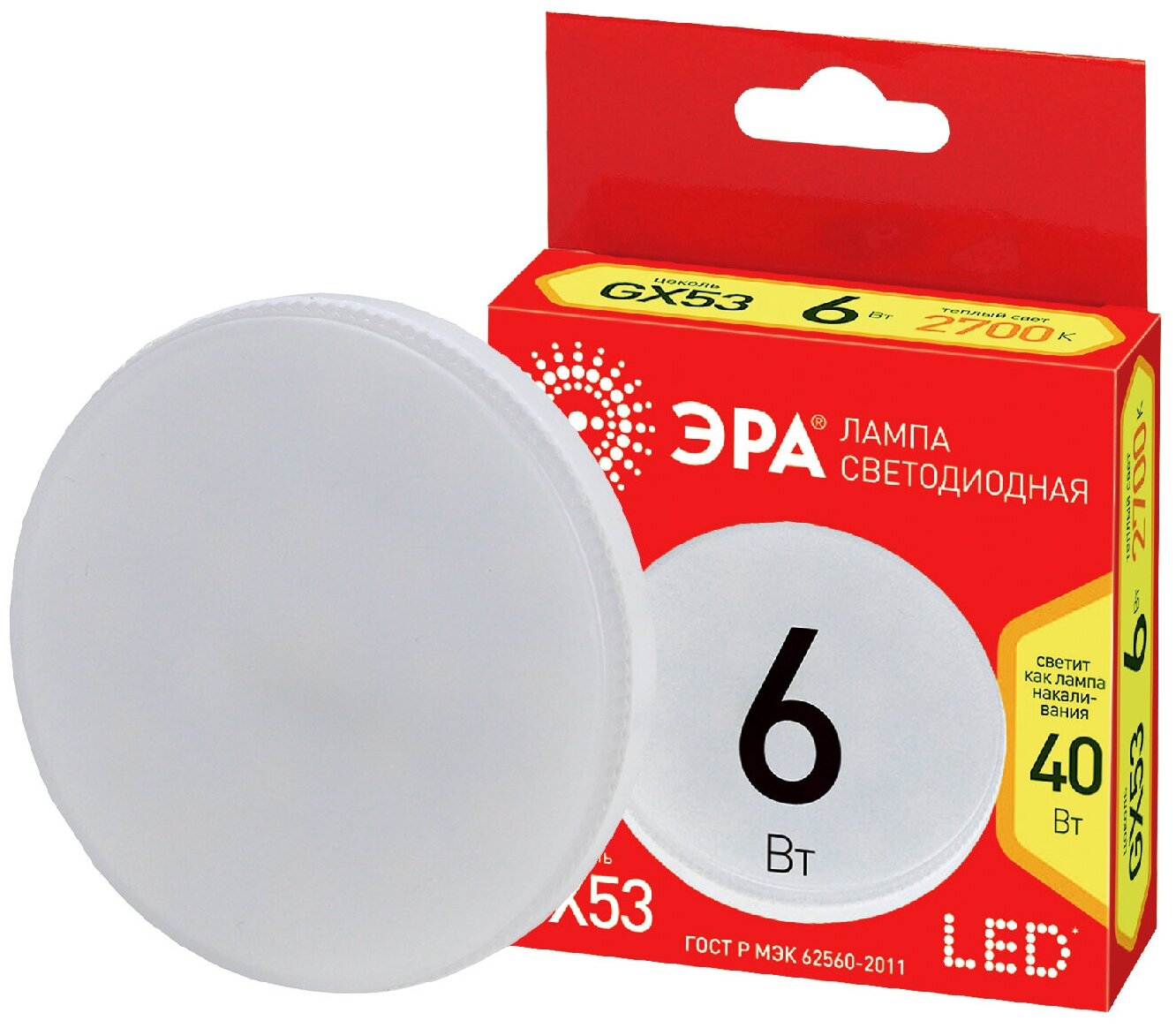 Светодиодная лампа GX53 6W 2700К (теплый) Эра ECO LED GX-6W-827-GX53 (Б0036539) - фото №6