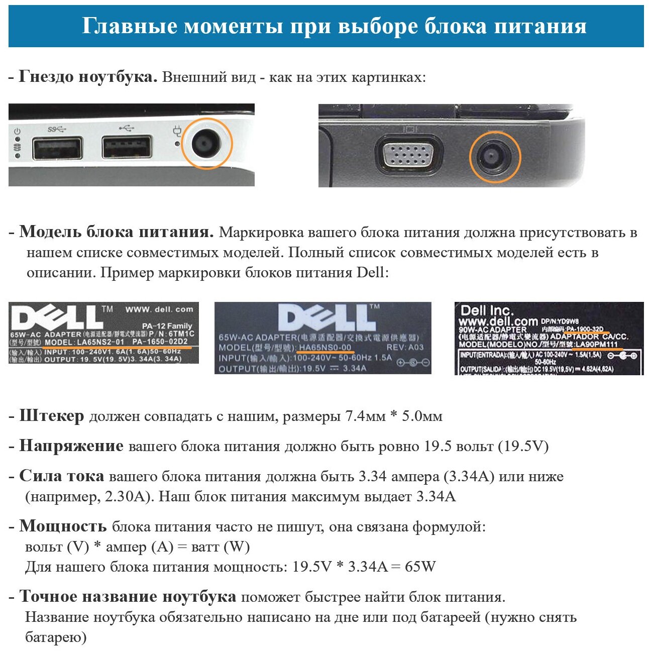 Блок питания для ноутбука Dell 19.5V, 3.34A, 65W (штекер 7.4х5.0) для Inspiron N5050, 1525, 1501, 3520, 3542, N5040, Vostro 1015, Latitude D620, D630