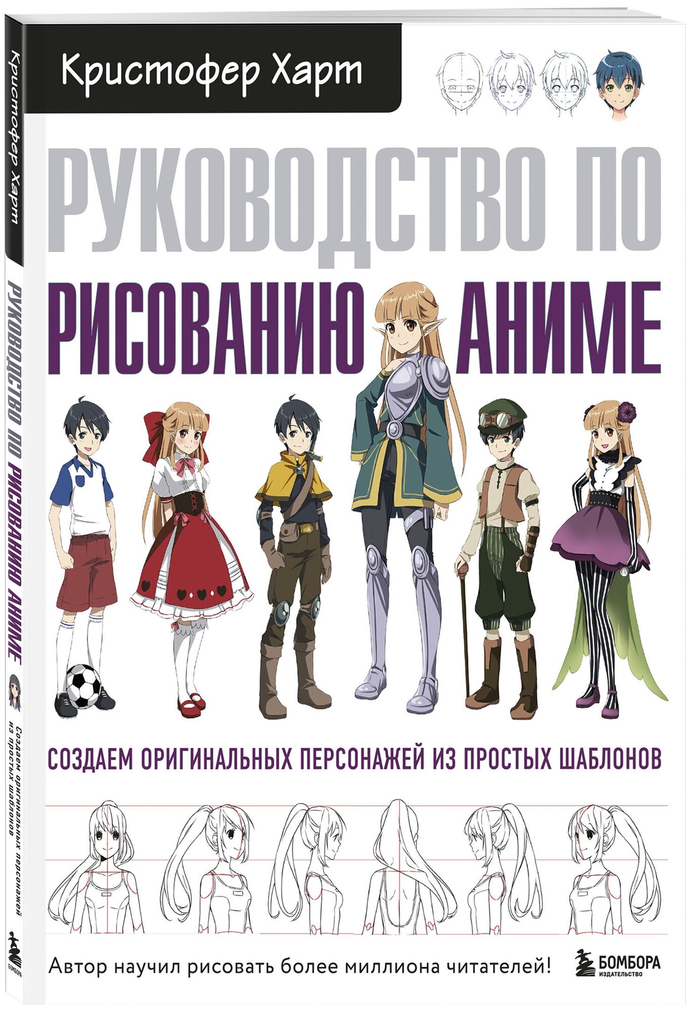 Руководство по рисованию аниме Книга Харт Кристофер 12+