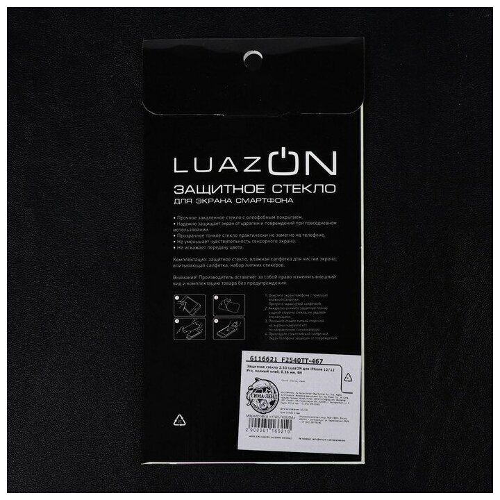 Защитное стекло 25D LuazON для iPhone 12/12 Pro полный клей 026 9Н
