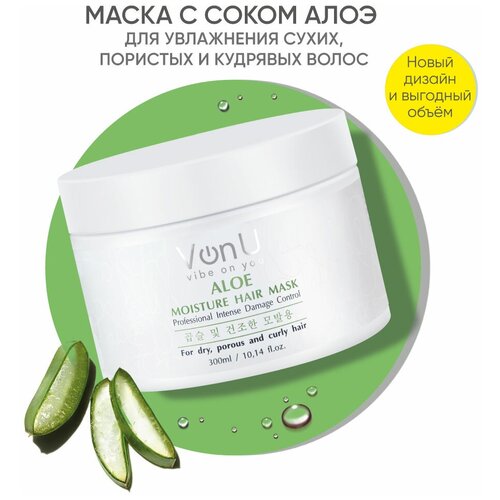 Маска для волос увлажняющая с алое вера ALOE Moisture Hair Mask 300 мл Von-U