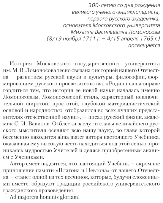 Гражданское право. Том II. Общая часть. Книга 1. Лица, блага. Учебник для бакалавриата и магистратуры - фото №7