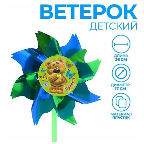 Ветерок Привет, фольга