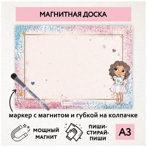 Магнитная доска А3, планер (планинг) магнитный на холодильник, магнит для заметок многоразовый, маркер с магнитом, Кукла №26, magnetic_board_dolls_26