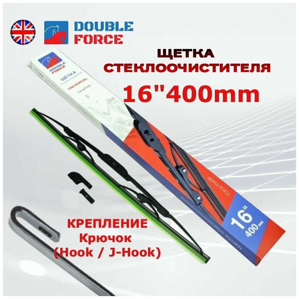 Щетка стеклоочистителя 40см ; 400 мм ; 16" металлический каркас всепогодная Double Force