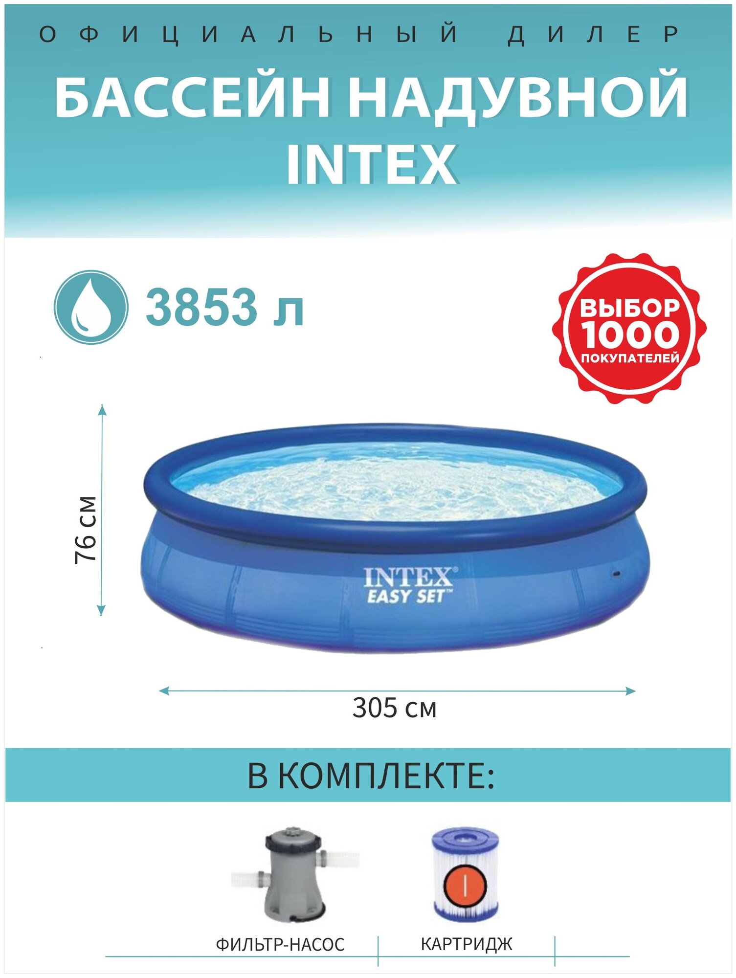 INTEX Надувной бассейн 28122 Intex Easy Set 305*76 см, фильтр-насос 28122