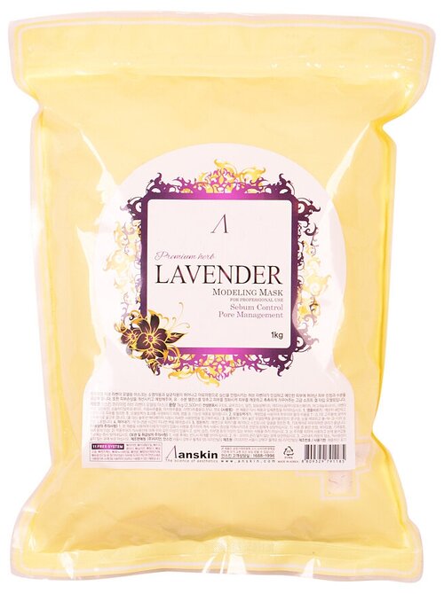 Маска альгинатная для чувствительной кожи Anskin Premium Herb Lavender Modeling Mask (пакет 1кг.)