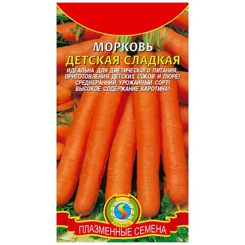 Морковь Детская сладкая