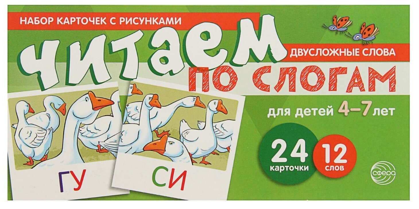 Набор карточек с рисунками Читаем по слогам Двусложные слова 24 карточки 12 слов Для детей 4-7 лет Пособие Танцюра СЮ 0+