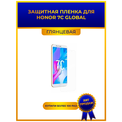 Глянцевая защитная premium-плёнка для Honor 7C Global, гидрогелевая, на дисплей, для телефона глянцевая защитная плёнка для honor 7c global гидрогелевая на дисплей для телефона