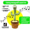Танцующий кактус / поющий кактус / музыкальный кактус игрушка / 120 мелодий - изображение