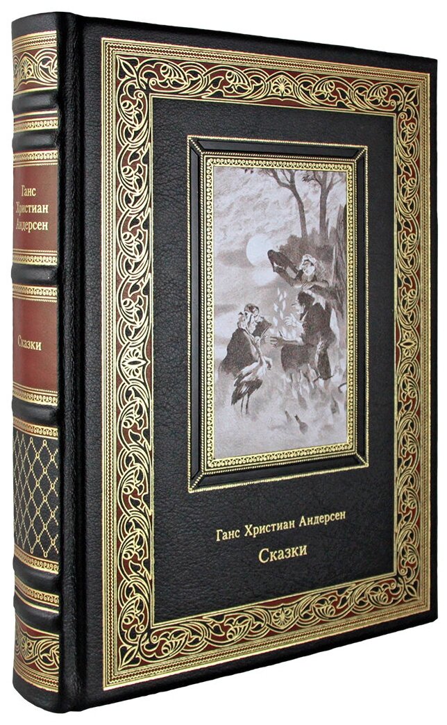 Сказки и истории. Андерсен Г. Х. (Эксклюзивная книга в натуральной коже)