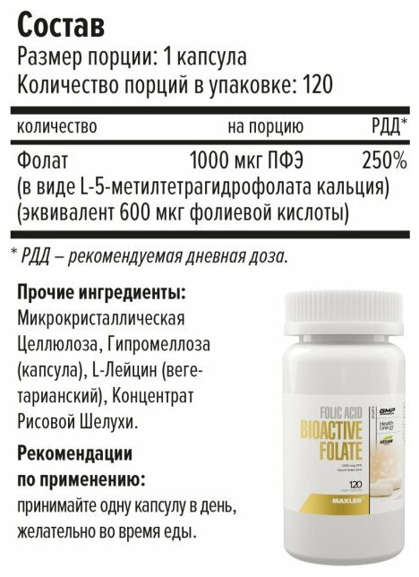 MAXLER Folic Acid BioActive Folate капс., 120 г, 120 шт.
