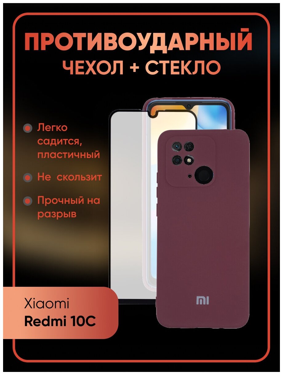 Комплект 2 в 1: Противоударный чехол Silicone Cover №18 + полноэкранное стекло для Xiaomi Redmi 10C / Poco C40/ С защитой камеры Ксиоми Редми 10С