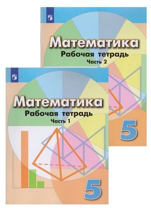 Математика. 5 класс. рабочая тетрадь к учебнику г.к. муравина ...