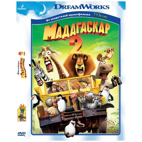 Мадагаскар 2. Региональная версия DVD-video (DVD-box) малиновская маша мужчины как машины