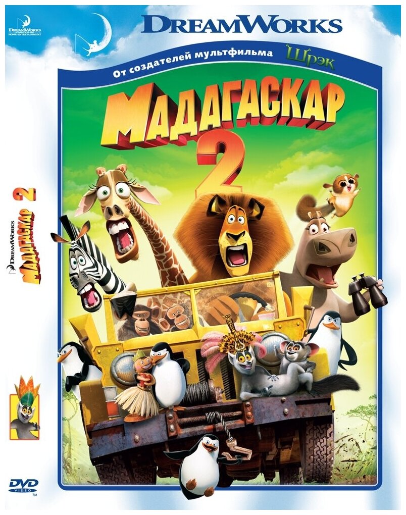 Мадагаскар 2. Региональная версия DVD-video (DVD-box)