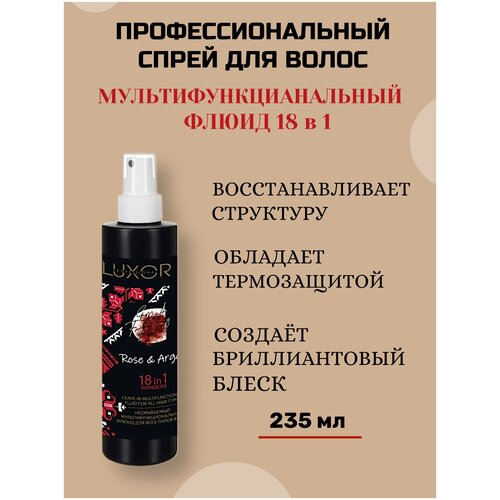 LUXOR PROFESSIONAL / Спрей для волос, мультифункциональный флюид 18 в 1 несмываемый увлажняющий легкое расчесывание, полноценный уход для волос, 235мл