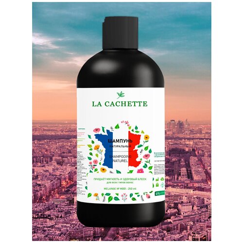 Шампунь для волос увлажняющий La Cachette Melange № M001 Blue Seduction, 250 мл