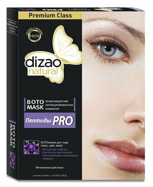Ботомаска для лица Пептиды Pro Dizao/Дизао 5 шт Компания "Байлань" - фото №2