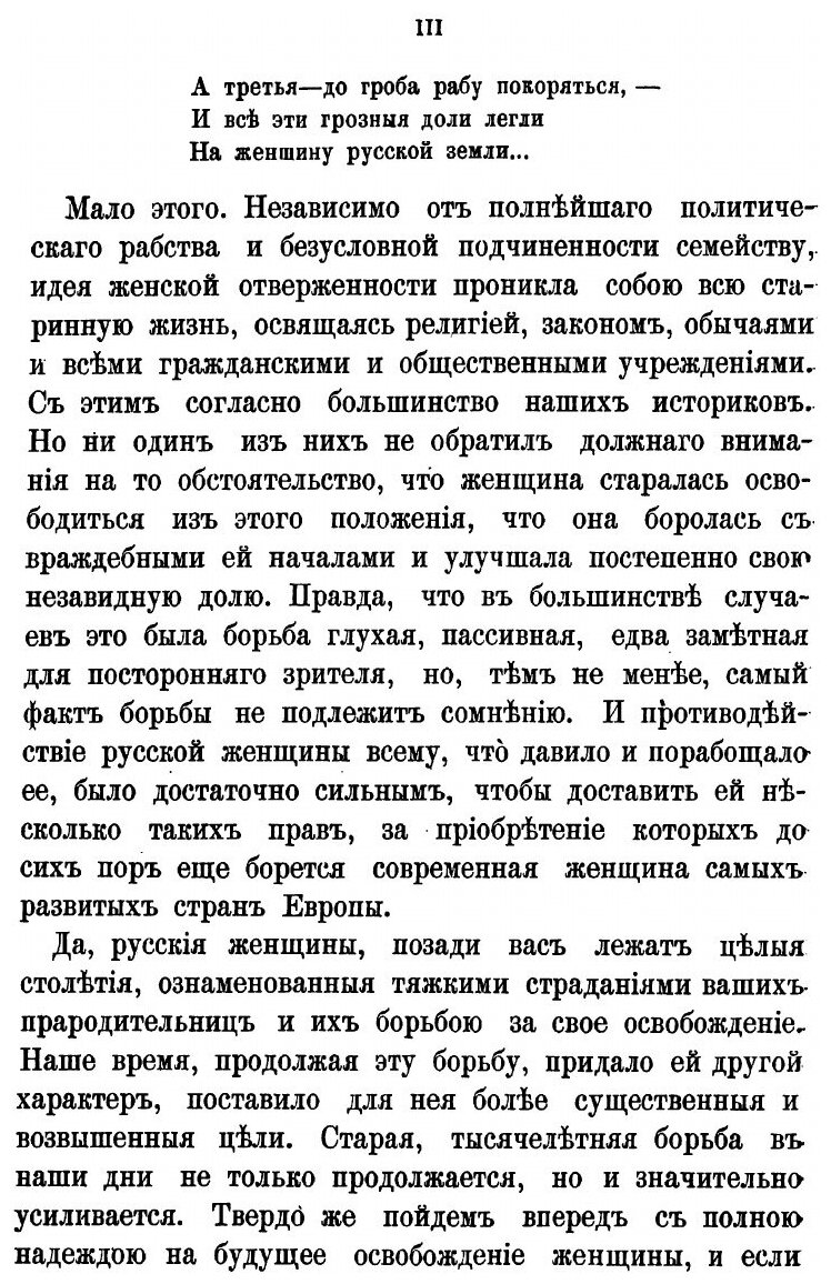 Книга История русской женщины (Шашков, Серафим Серафимович) - фото №5
